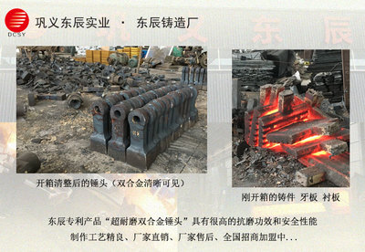 东辰铸造报道什么金属材料适合做破碎机的锤头