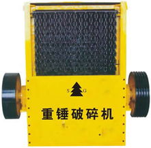 重锤破碎机,重锤方箱破碎机 1000 700 型